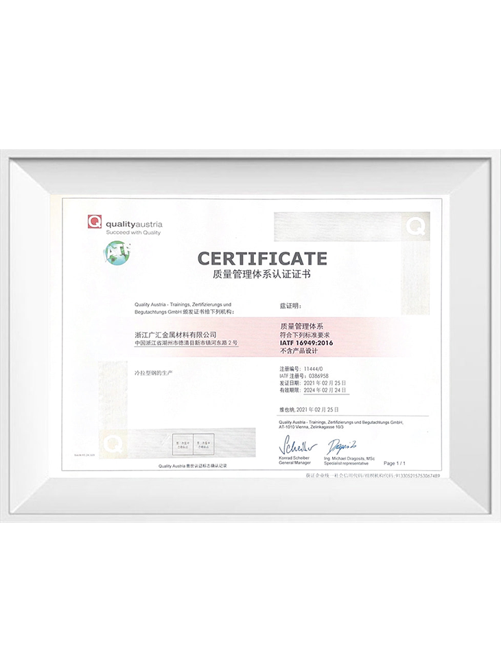 质量管理体系认证证书-中文